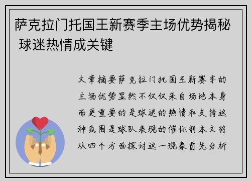 萨克拉门托国王新赛季主场优势揭秘 球迷热情成关键